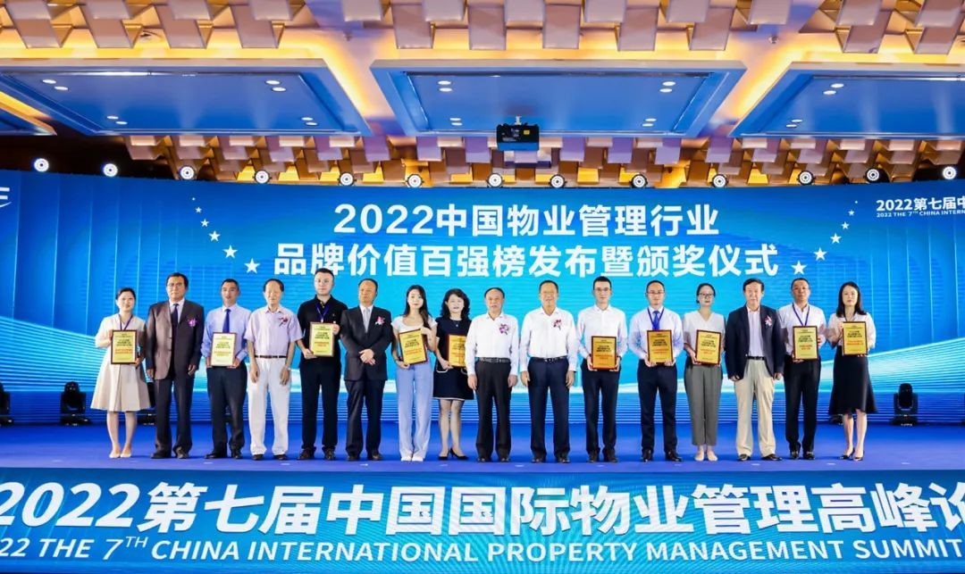探索新时代物业管理发展新路径 2022第七届中国国际物业管理高峰论坛隆重举行
