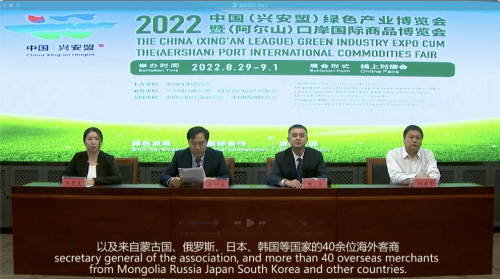 2022中国（兴安盟）绿色产业博览会盛大开幕